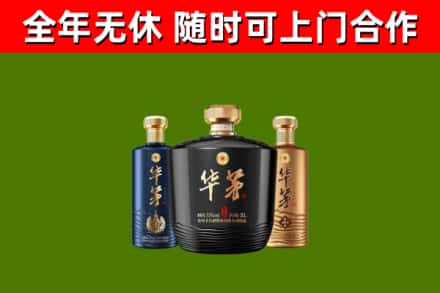 合作市烟酒回收华茅酒.jpg